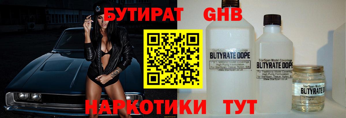 Бутират  Вход с VPN  Кимры  Бутират бутик 