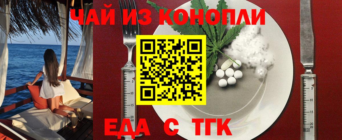 Еда ТГК конопля  Вход с VPN  Кимры 