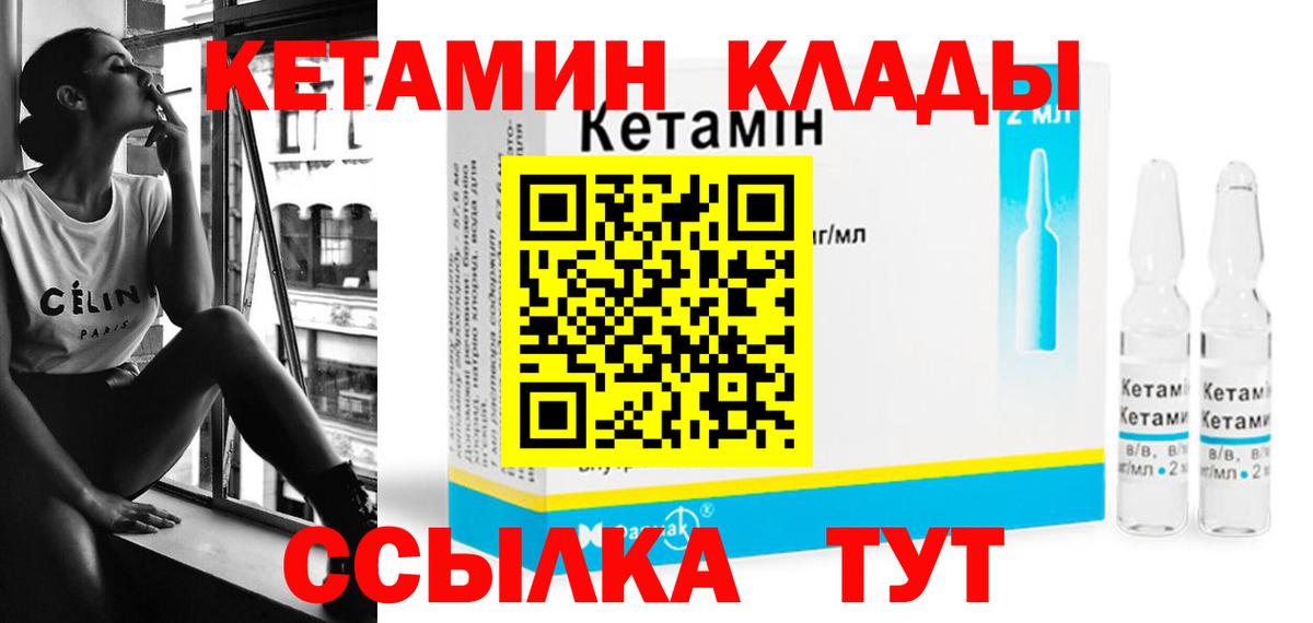 Кетамин ketamine  Вход с VPN  Кимры 