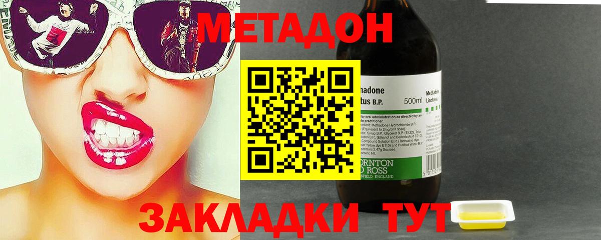 Метадон methadone Кимры